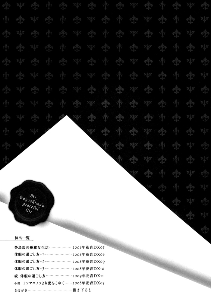Kayashimashi no Yuuga na Seikatsu Chapter 5.5 page 18 - Chapter 5.5