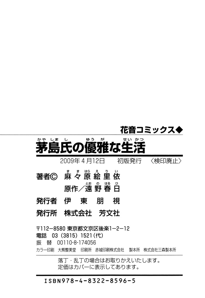 Kayashimashi no Yuuga na Seikatsu Chapter 5.5 page 19 - Chapter 5.5