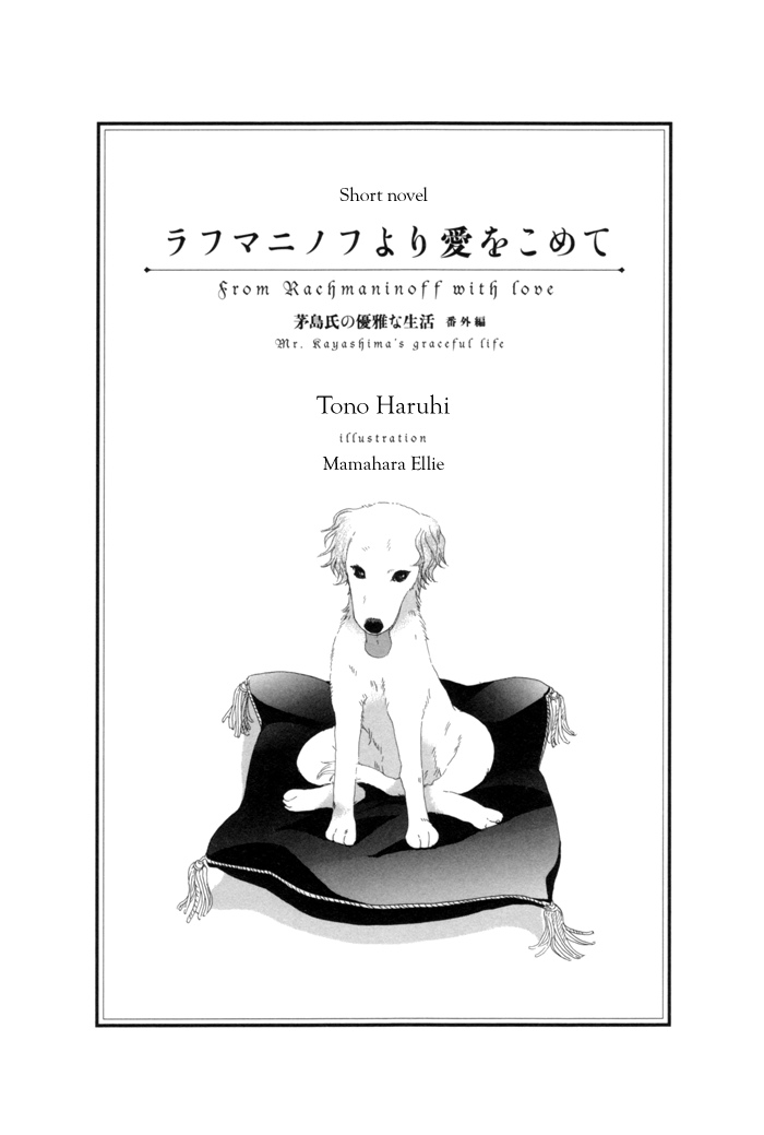 Kayashimashi no Yuuga na Seikatsu Chapter 5.5 page 4 - Chapter 5.5