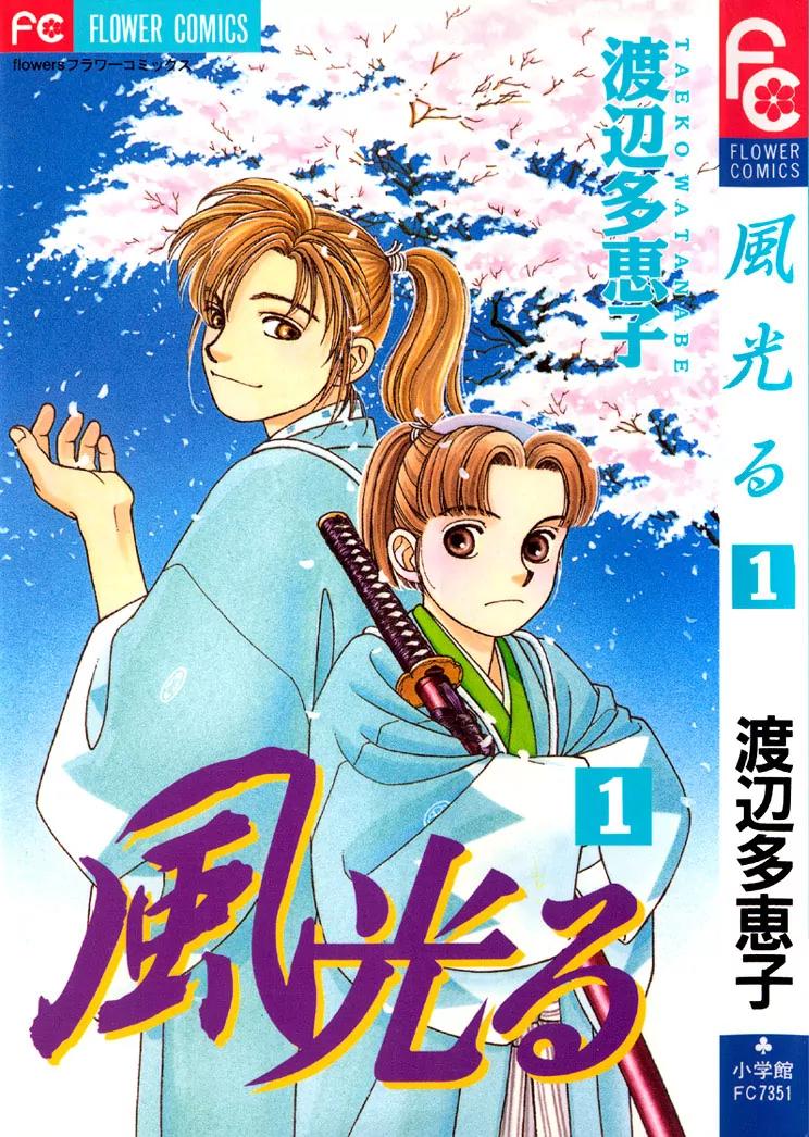 Kaze Hikaru Chapter 1.1 page 1 - Vol.1 Chapter 1