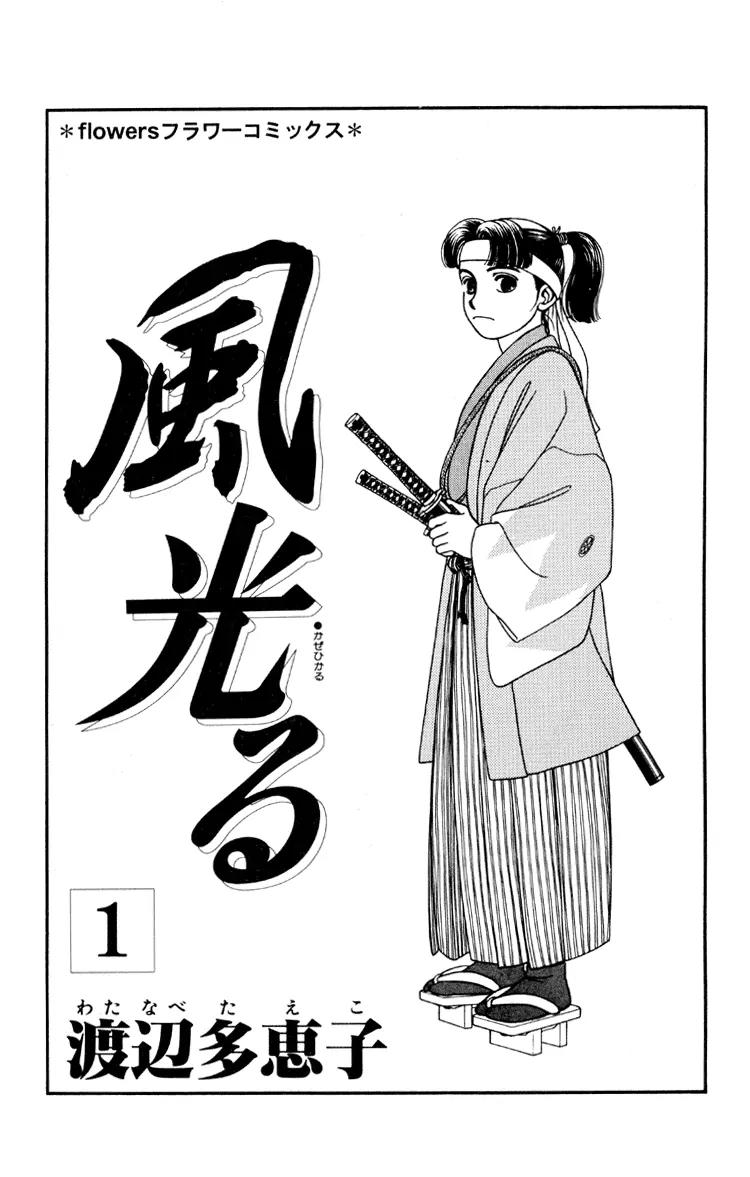 Kaze Hikaru Chapter 1.1 page 2 - Vol.1 Chapter 1