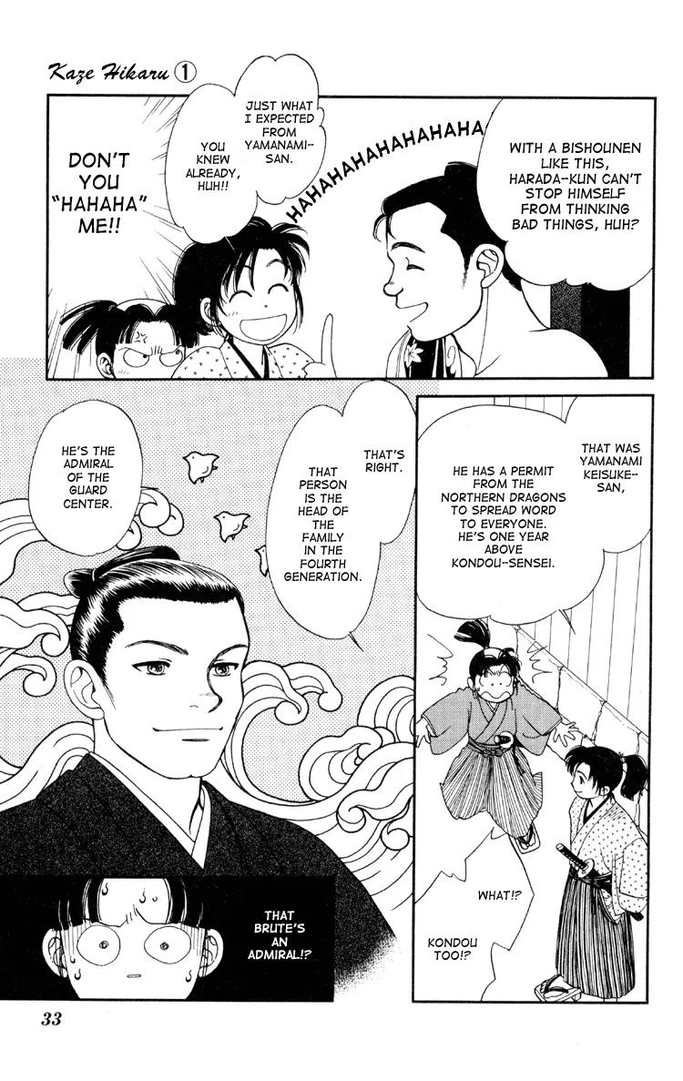 Kaze Hikaru Chapter 1.1 page 33 - Vol.1 Chapter 1