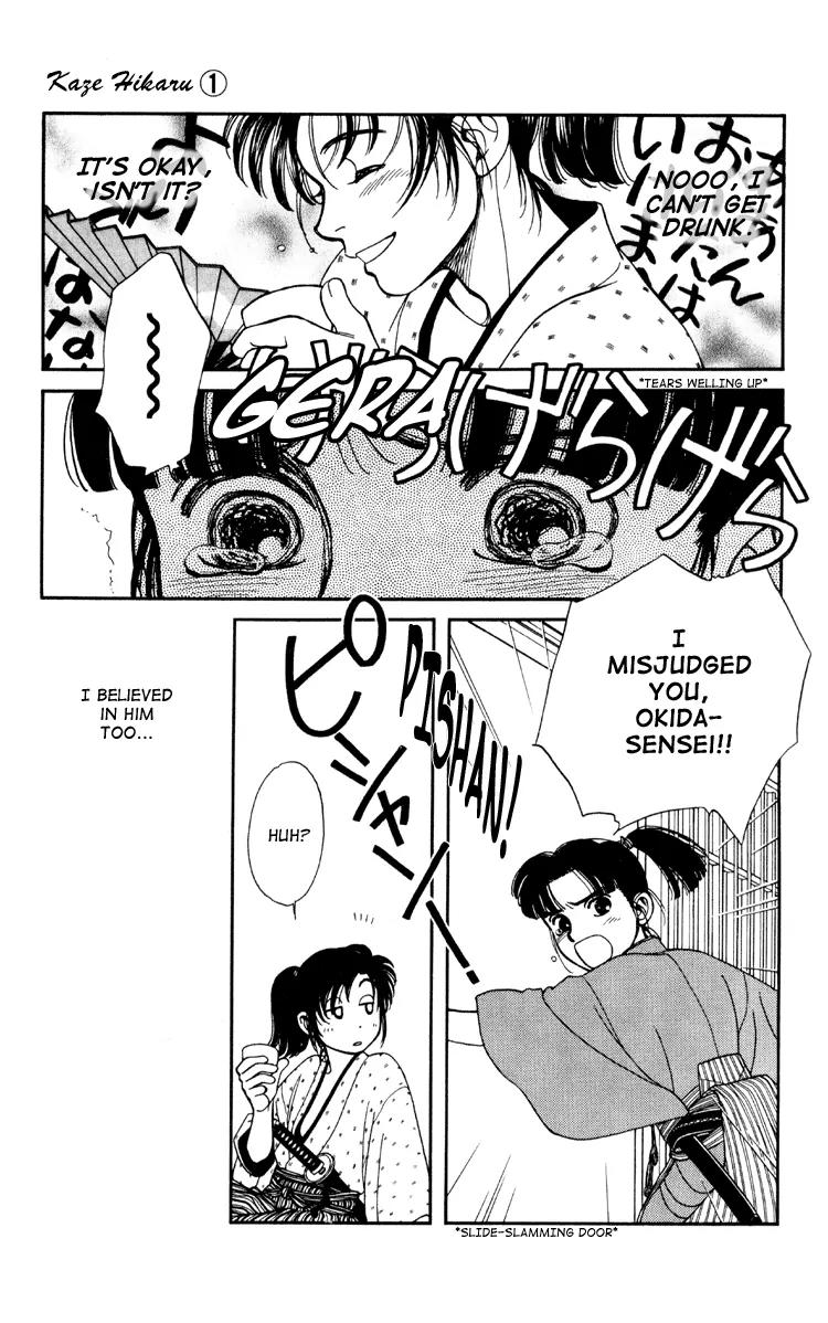 Kaze Hikaru Chapter 1.1 page 37 - Vol.1 Chapter 1