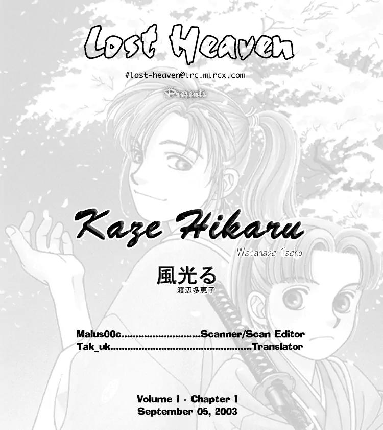 Kaze Hikaru Chapter 1.1 page 53 - Vol.1 Chapter 1