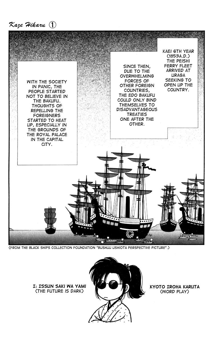 Kaze Hikaru Chapter 1.2 page 1 - Vol.1 Chapter 2