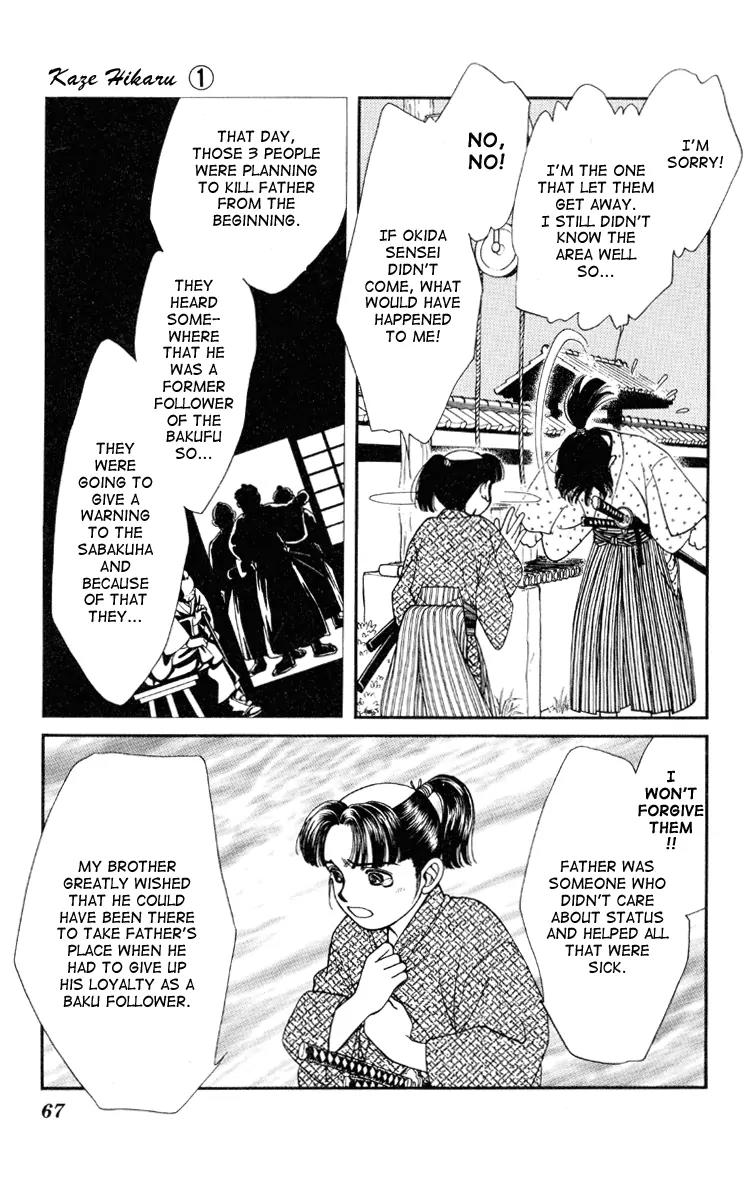 Kaze Hikaru Chapter 1.2 page 15 - Vol.1 Chapter 2