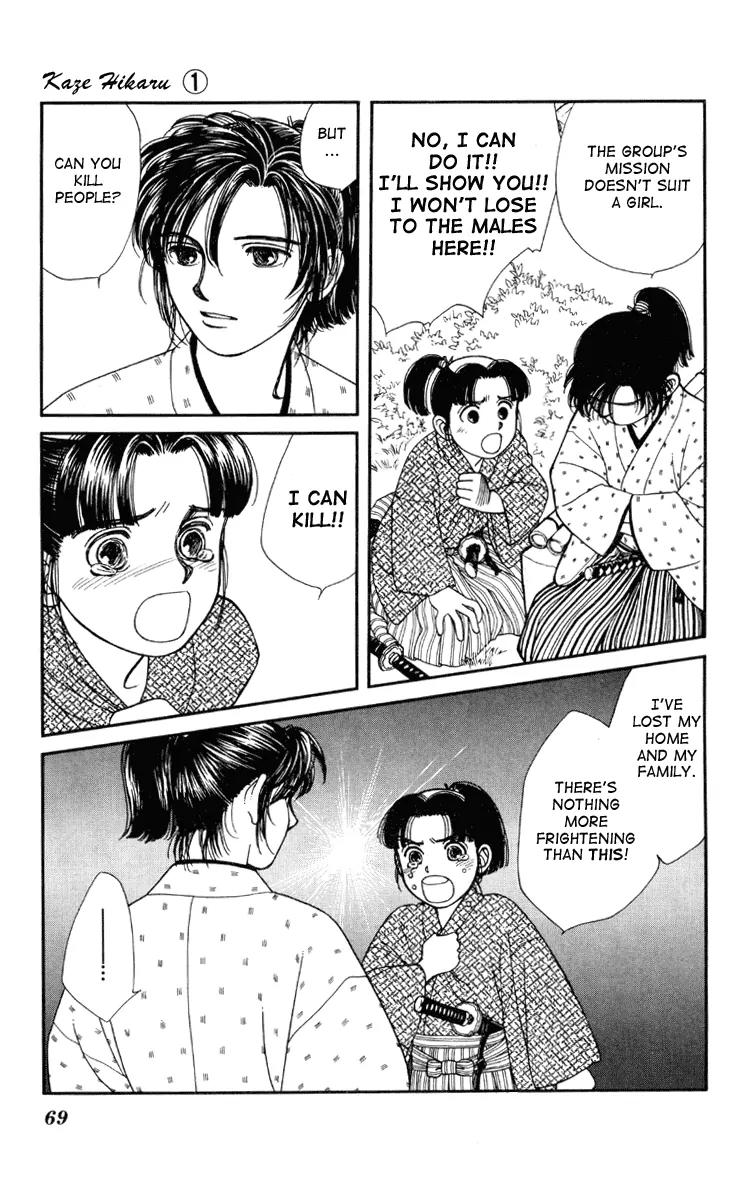 Kaze Hikaru Chapter 1.2 page 17 - Vol.1 Chapter 2