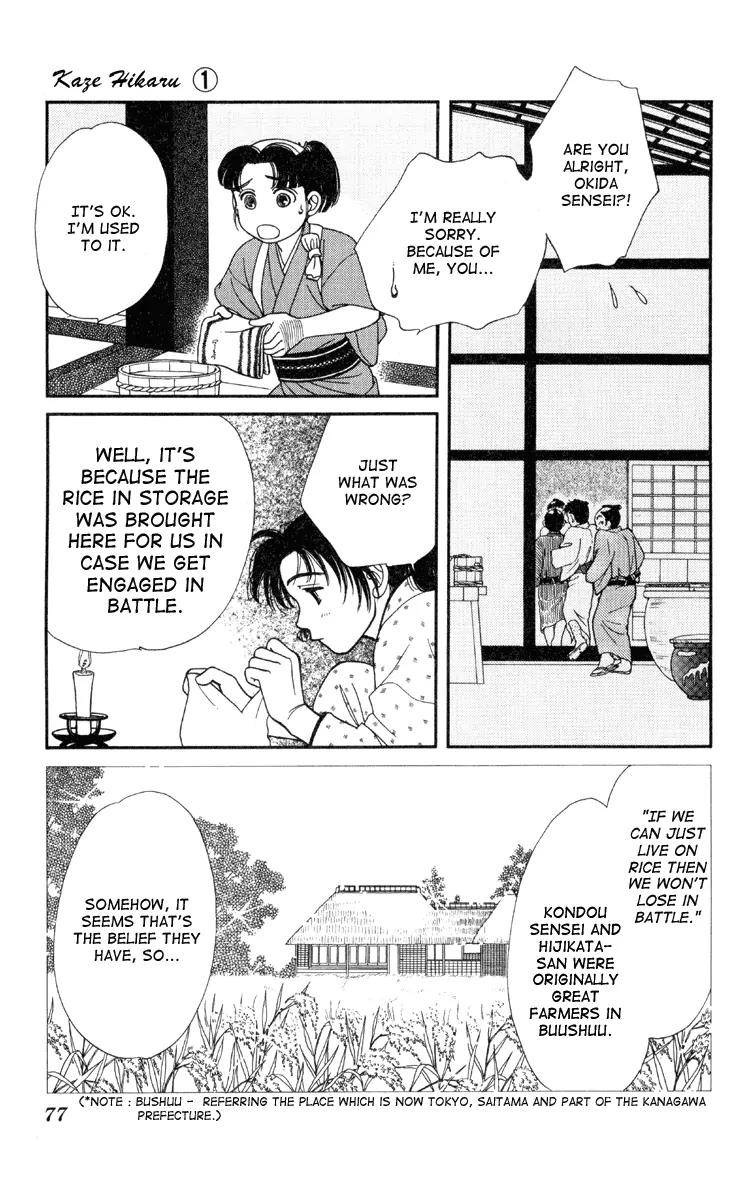 Kaze Hikaru Chapter 1.2 page 25 - Vol.1 Chapter 2