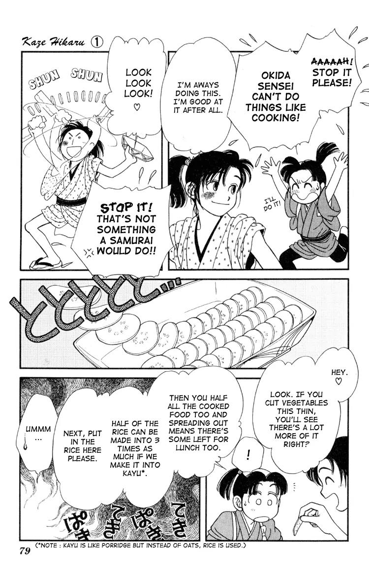 Kaze Hikaru Chapter 1.2 page 27 - Vol.1 Chapter 2