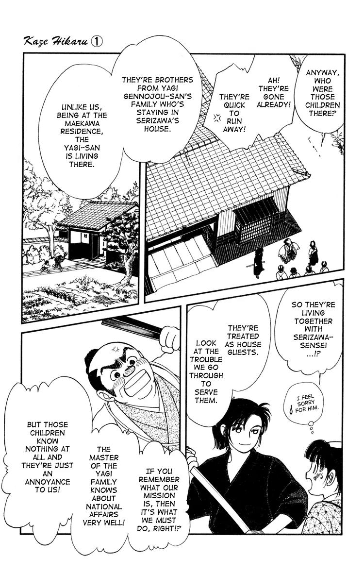 Kaze Hikaru Chapter 1.3 page 11 - Vol.1 Chapter 3