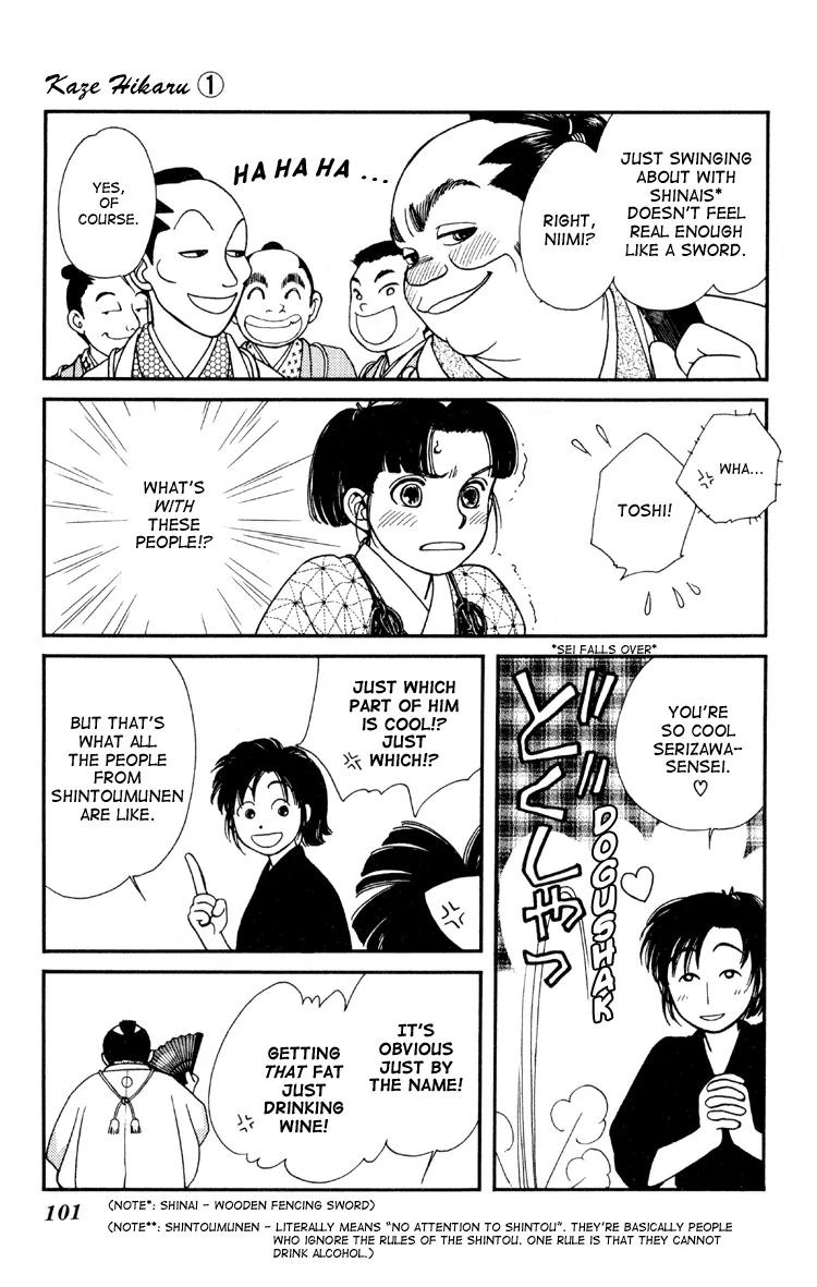 Kaze Hikaru Chapter 1.3 page 15 - Vol.1 Chapter 3