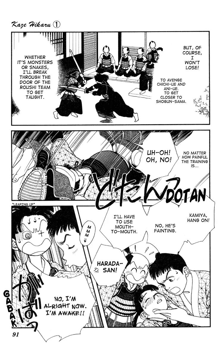 Kaze Hikaru Chapter 1.3 page 5 - Vol.1 Chapter 3