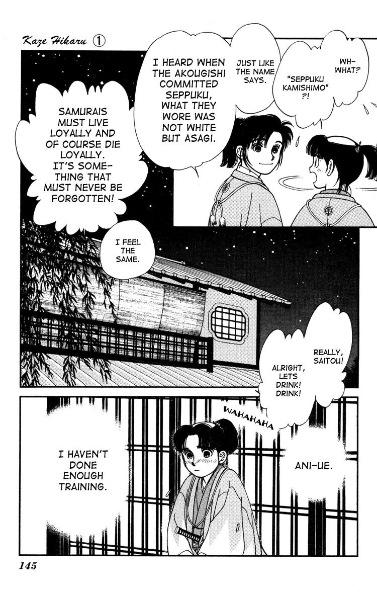 Kaze Hikaru Chapter 1.4 page 24 - Vol.1 Chapter 4
