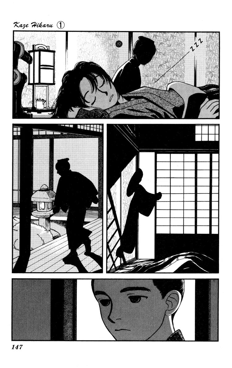 Kaze Hikaru Chapter 1.4 page 26 - Vol.1 Chapter 4