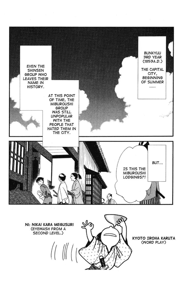 Kaze Hikaru Chapter 1.5 page 1 - Vol.1 Chapter 5