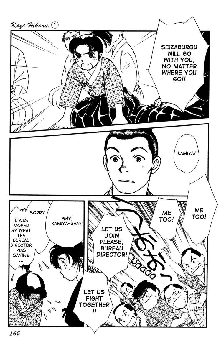 Kaze Hikaru Chapter 1.5 page 10 - Vol.1 Chapter 5