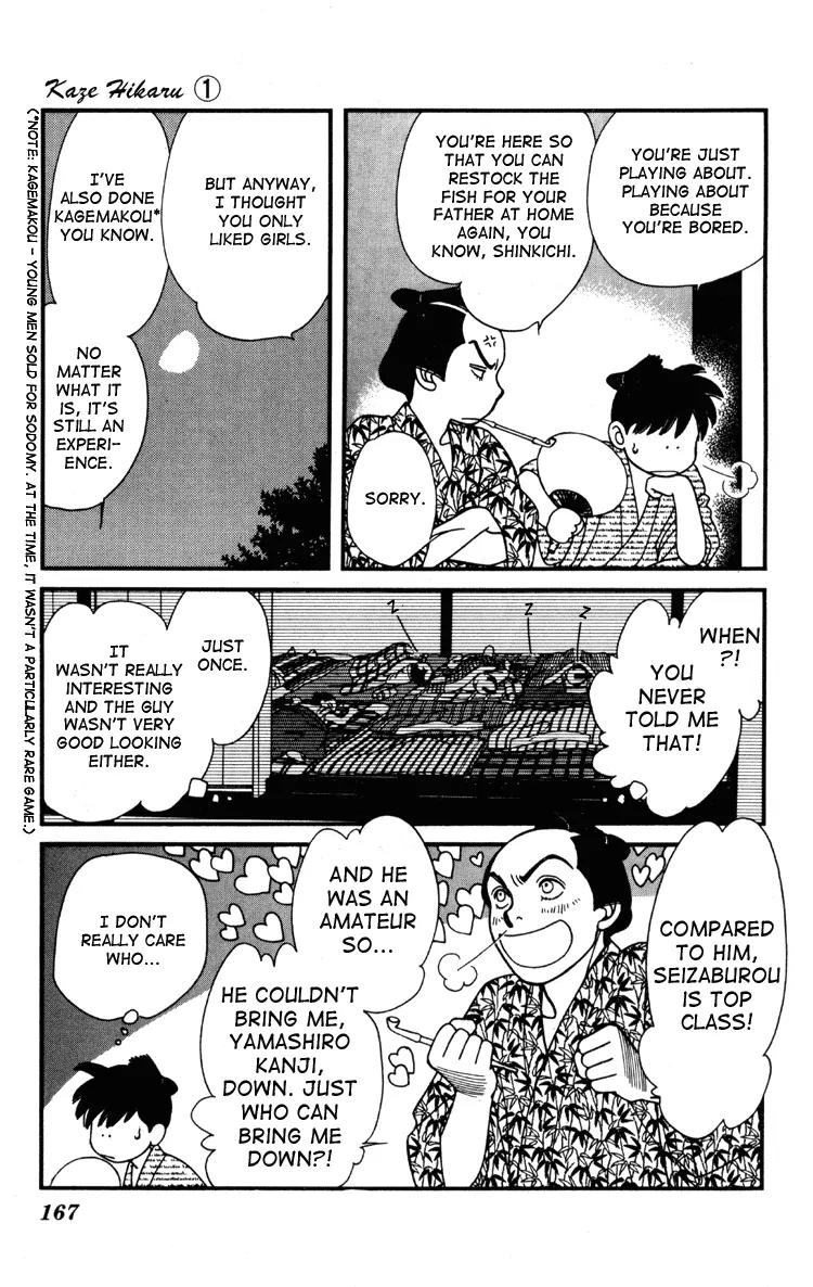 Kaze Hikaru Chapter 1.5 page 12 - Vol.1 Chapter 5