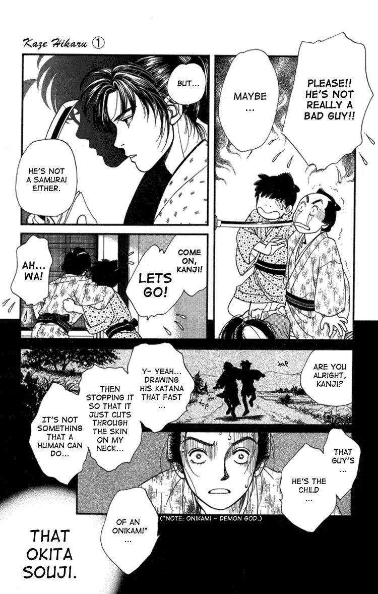 Kaze Hikaru Chapter 1.5 page 30 - Vol.1 Chapter 5