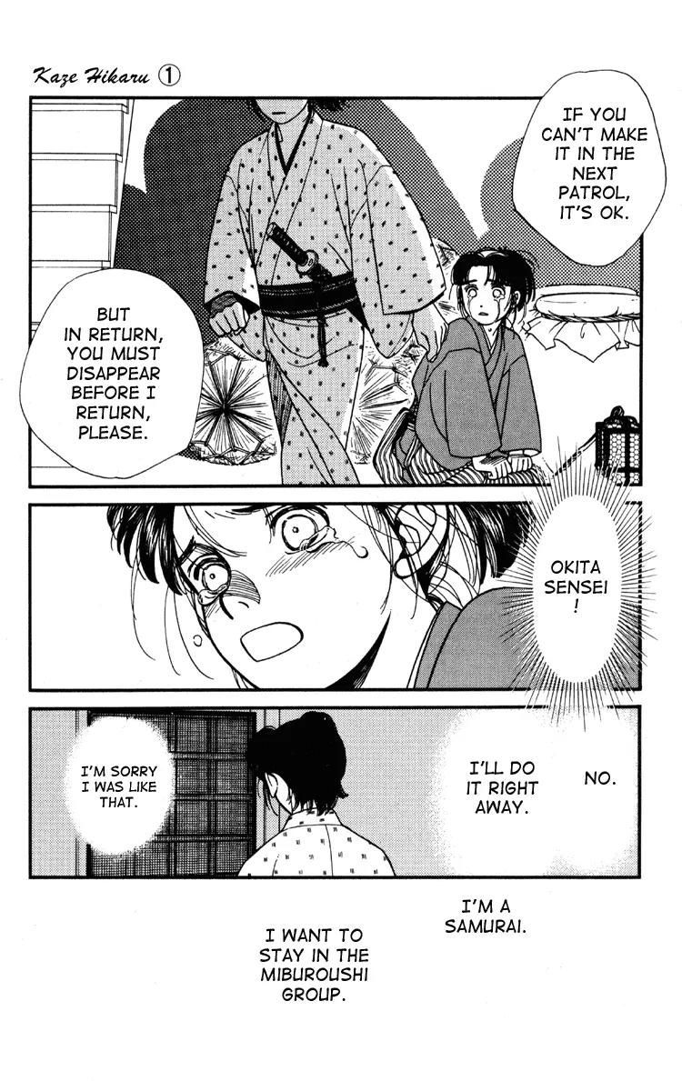 Kaze Hikaru Chapter 1.5 page 32 - Vol.1 Chapter 5