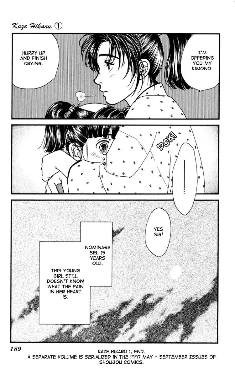 Kaze Hikaru Chapter 1.5 page 34 - Vol.1 Chapter 5