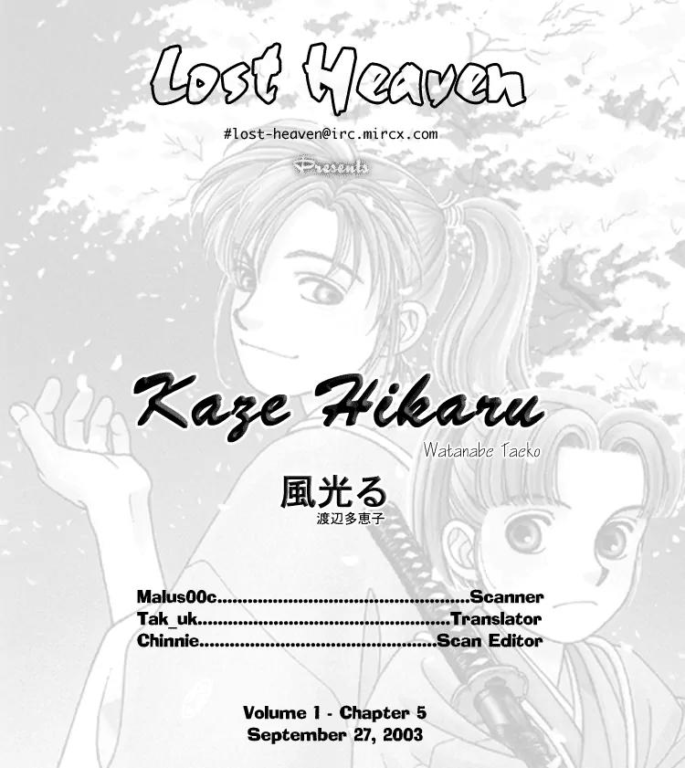 Kaze Hikaru Chapter 1.5 page 35 - Vol.1 Chapter 5