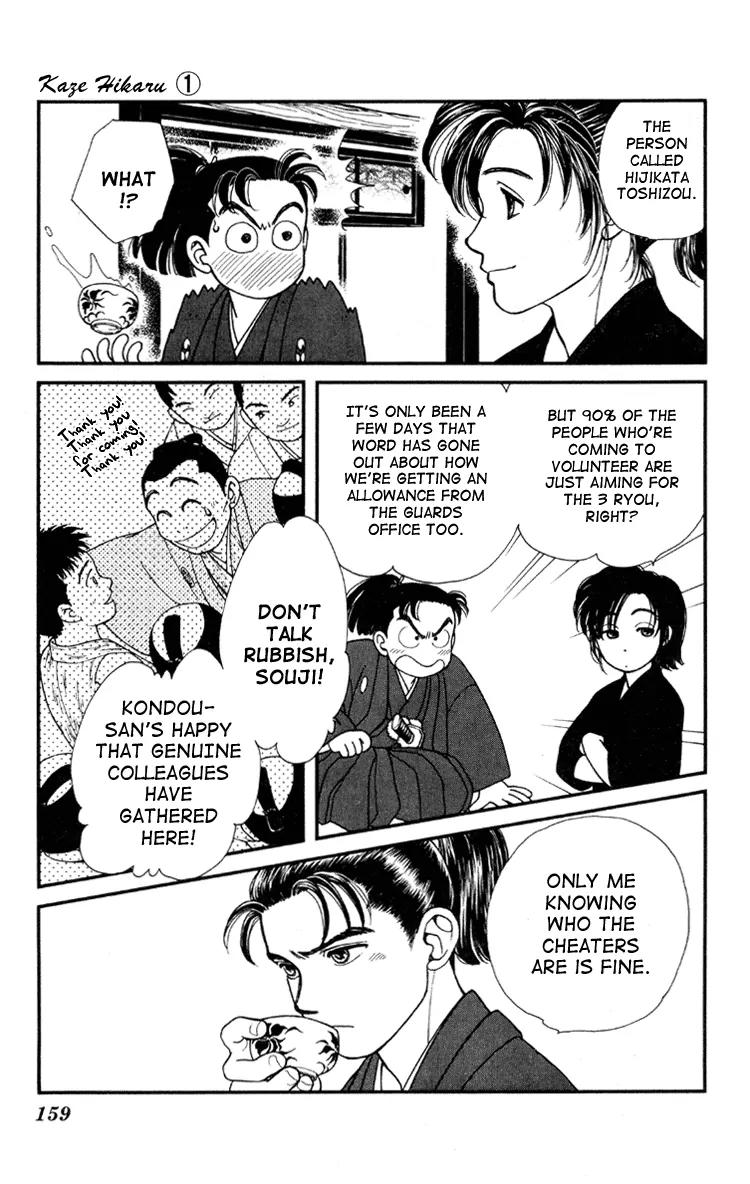 Kaze Hikaru Chapter 1.5 page 4 - Vol.1 Chapter 5