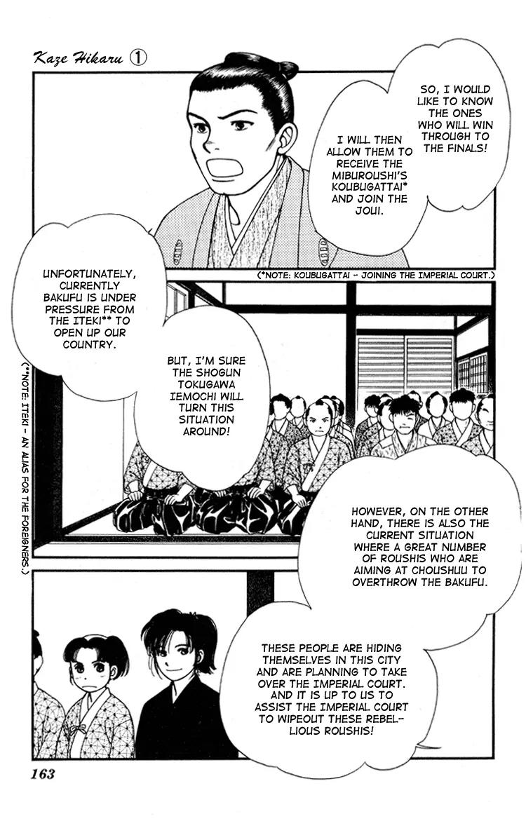 Kaze Hikaru Chapter 1.5 page 8 - Vol.1 Chapter 5
