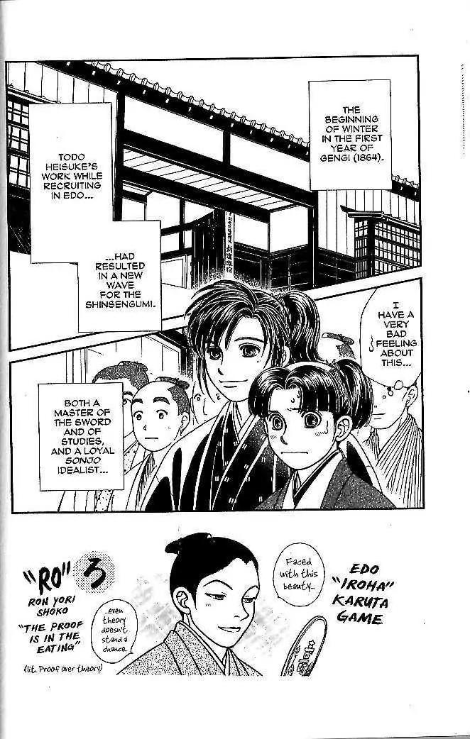 Kaze Hikaru Chapter 10.47 page 1 - Vol.10 Chapter 47