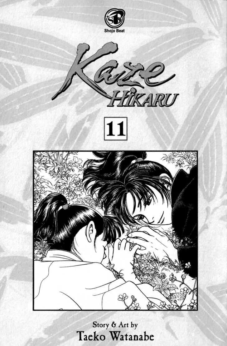 Kaze Hikaru Chapter 11.51 page 2 - Vol.11 Chapter 51