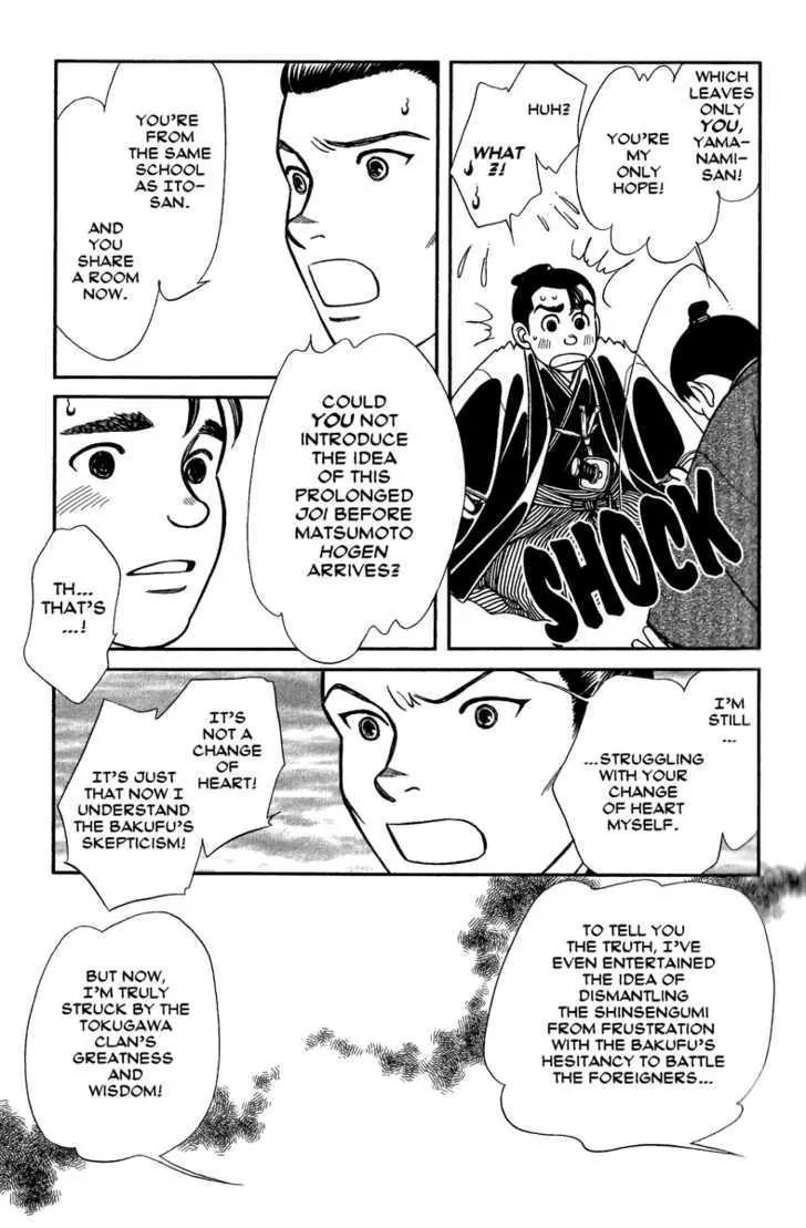 Kaze Hikaru Chapter 11.52 page 18 - Vol.11 Chapter 52