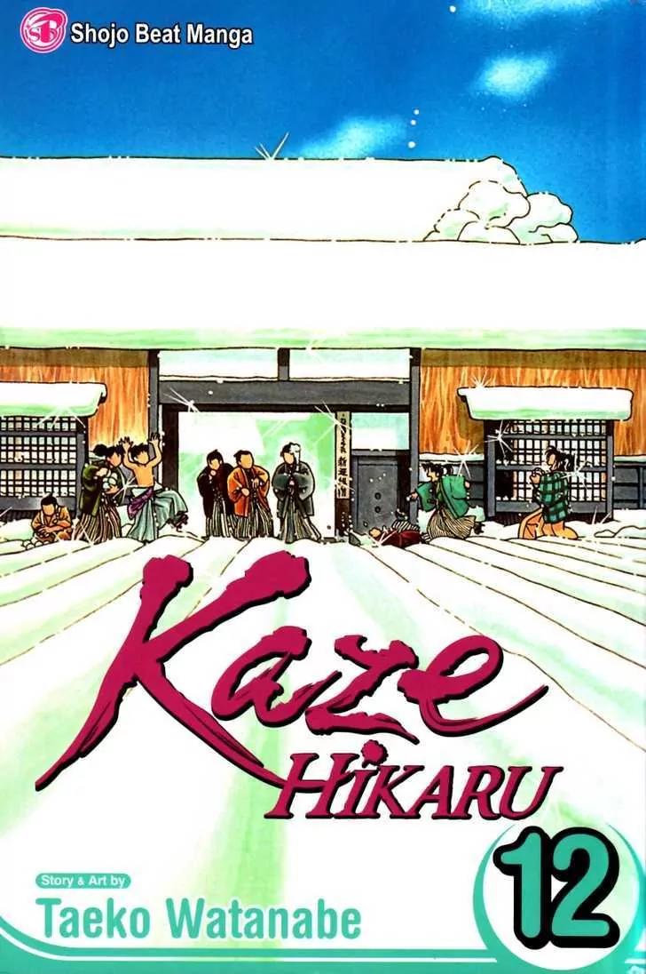 Kaze Hikaru Chapter 12.56 page 1 - Vol.12 Chapter 56