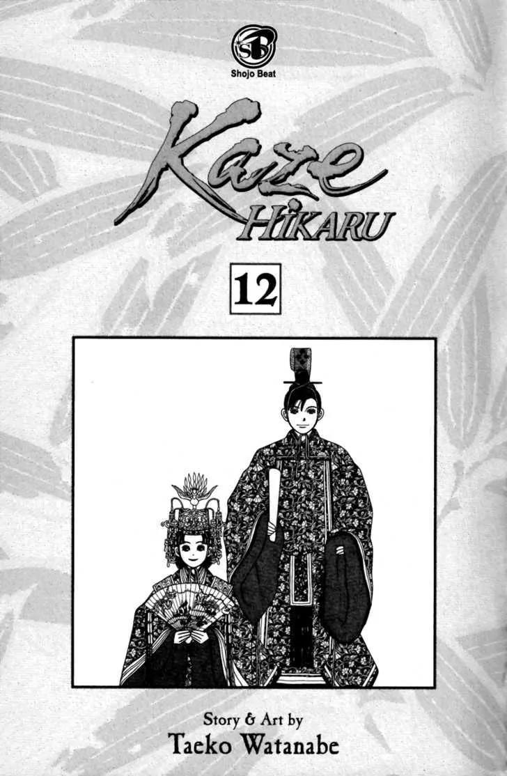 Kaze Hikaru Chapter 12.56 page 2 - Vol.12 Chapter 56