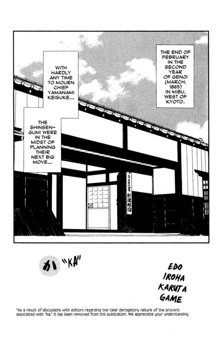Kaze Hikaru Chapter 12.57 page 1 - Vol.12 Chapter 57