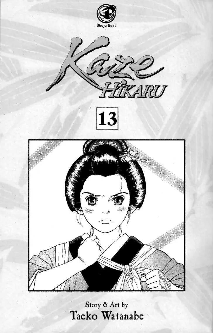 Kaze Hikaru Chapter 13.61 page 2 - Vol.13 Chapter 61