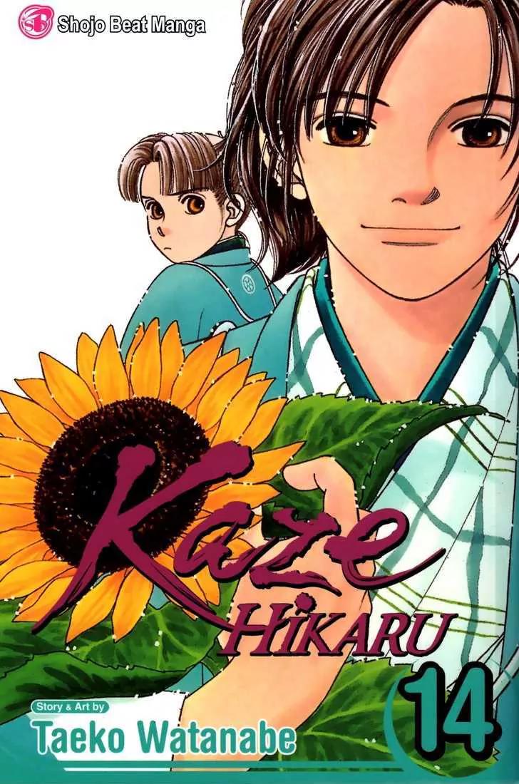 Kaze Hikaru Chapter 14.66 page 1 - Vol.14 Chapter 66