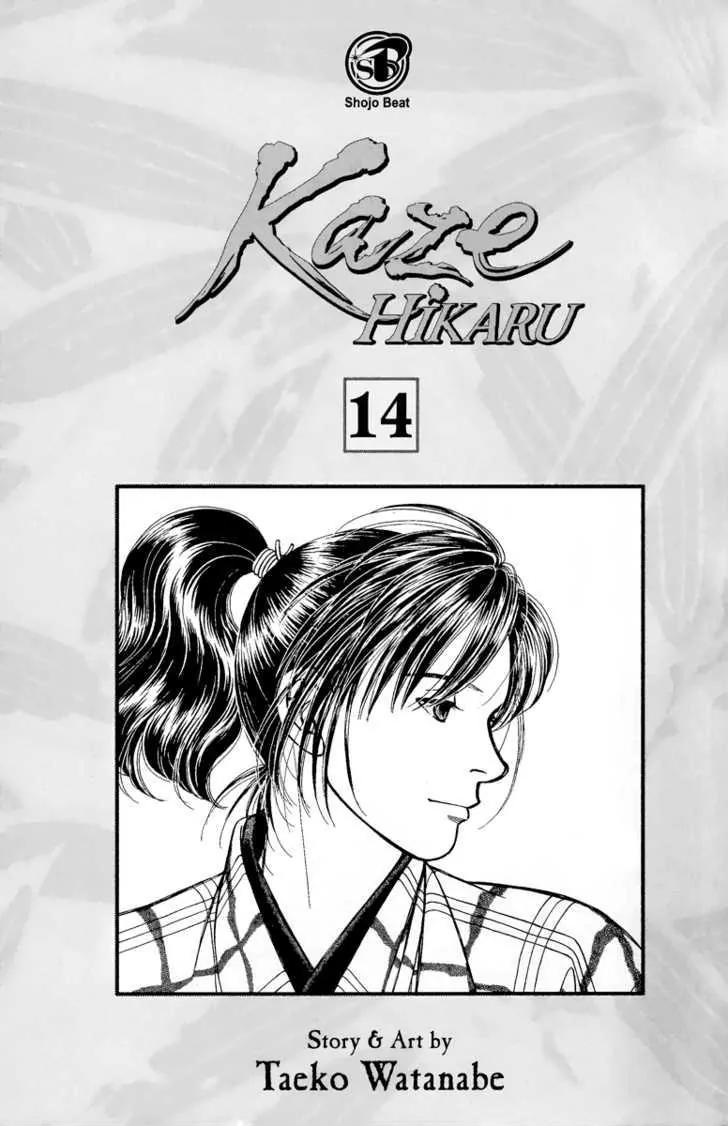Kaze Hikaru Chapter 14.66 page 2 - Vol.14 Chapter 66