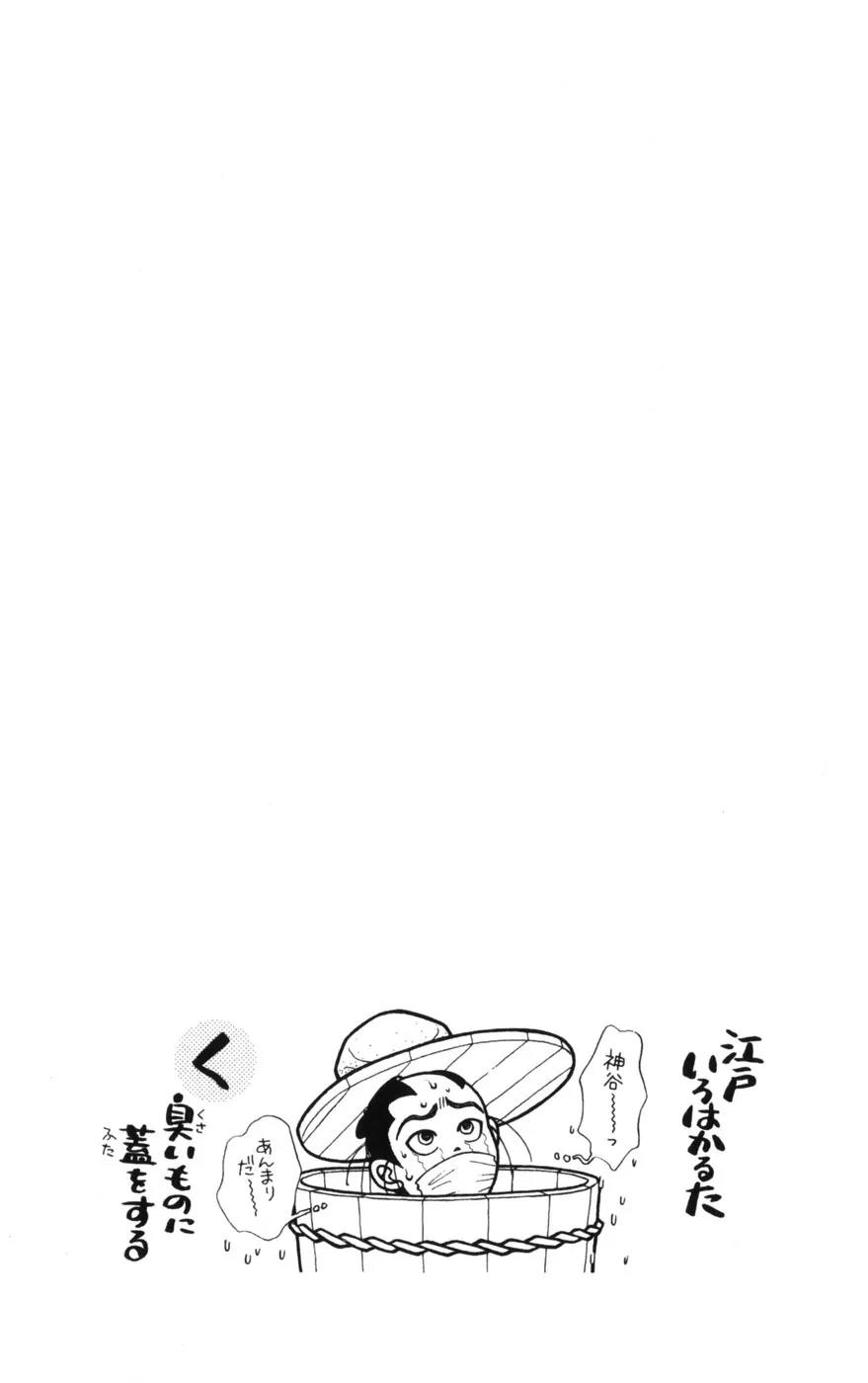 Kaze Hikaru Chapter 14.70 page 1 - Vol.14 Chapter 70
