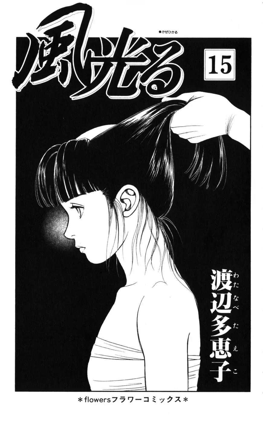 Kaze Hikaru Chapter 15.71 page 4 - Vol.15 Chapter 71
