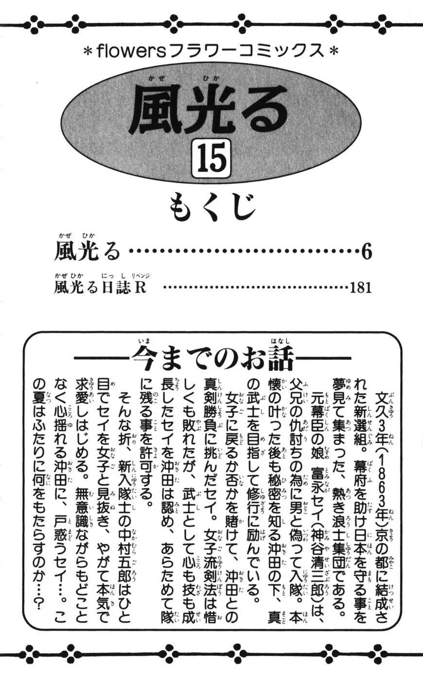 Kaze Hikaru Chapter 15.71 page 5 - Vol.15 Chapter 71