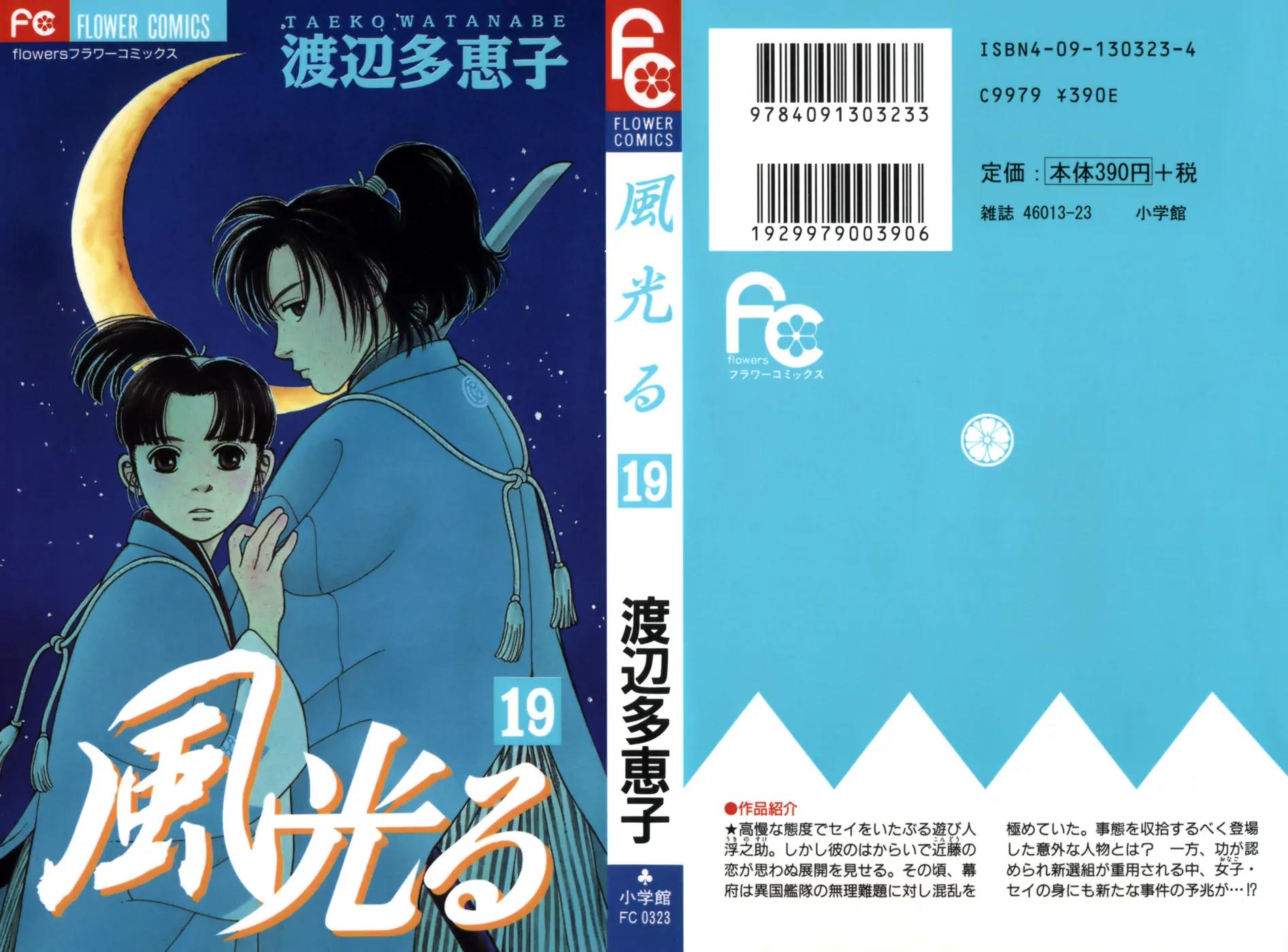 Kaze Hikaru Chapter 19.91 page 1 - Vol.19 Chapter 91
