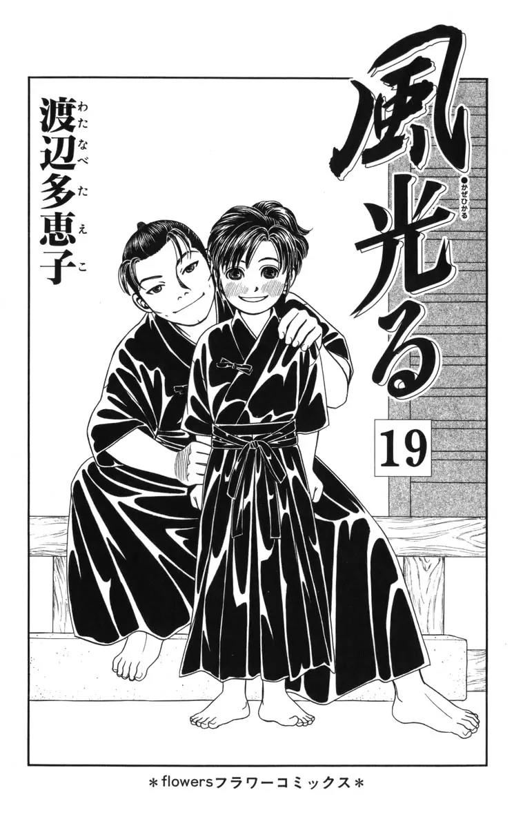 Kaze Hikaru Chapter 19.91 page 2 - Vol.19 Chapter 91