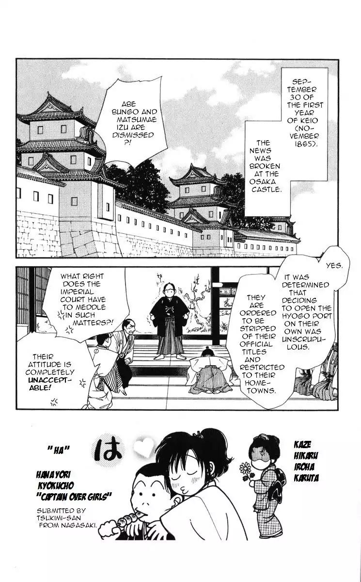 Kaze Hikaru Chapter 19.93 page 1 - Vol.19 Chapter 93