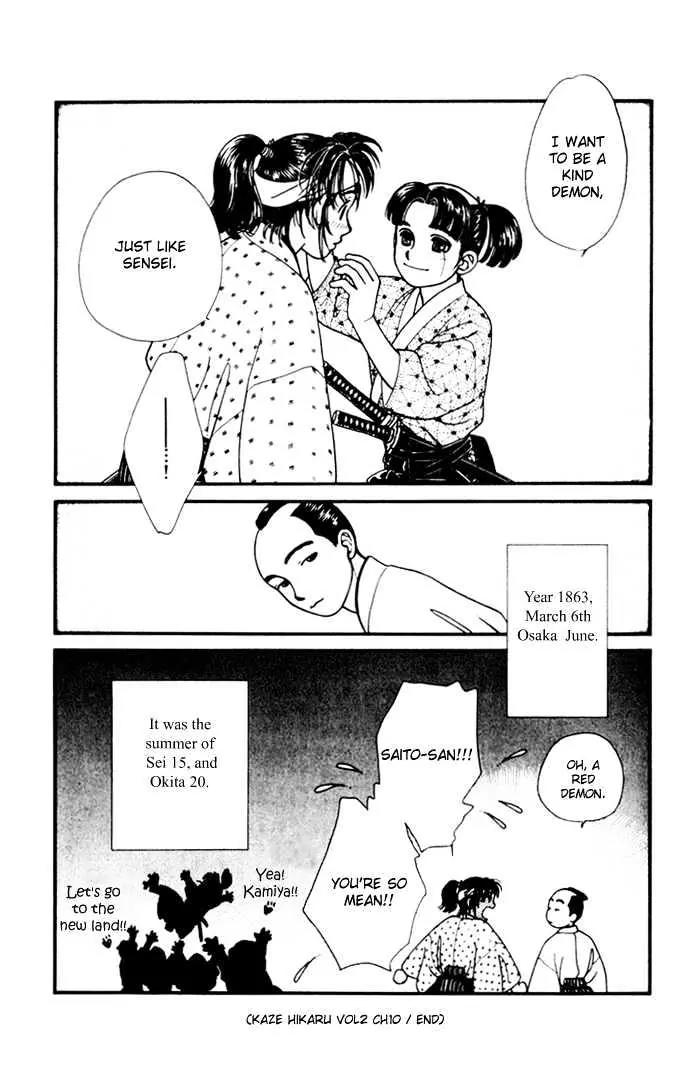 Kaze Hikaru Chapter 2.10 page 36 - Vol.2 Chapter 10