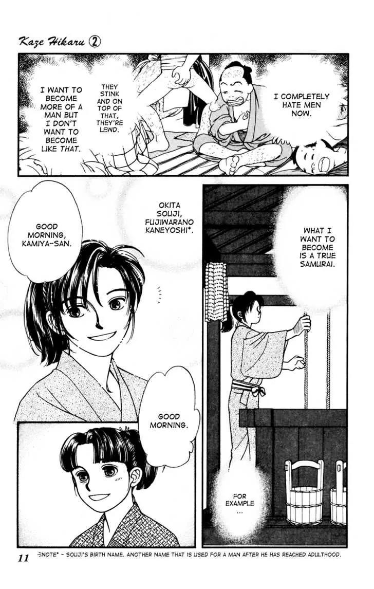 Kaze Hikaru Chapter 2.6 page 11 - Vol.2 Chapter 6