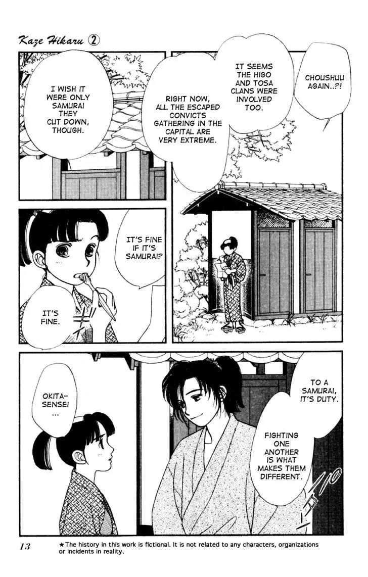 Kaze Hikaru Chapter 2.6 page 13 - Vol.2 Chapter 6