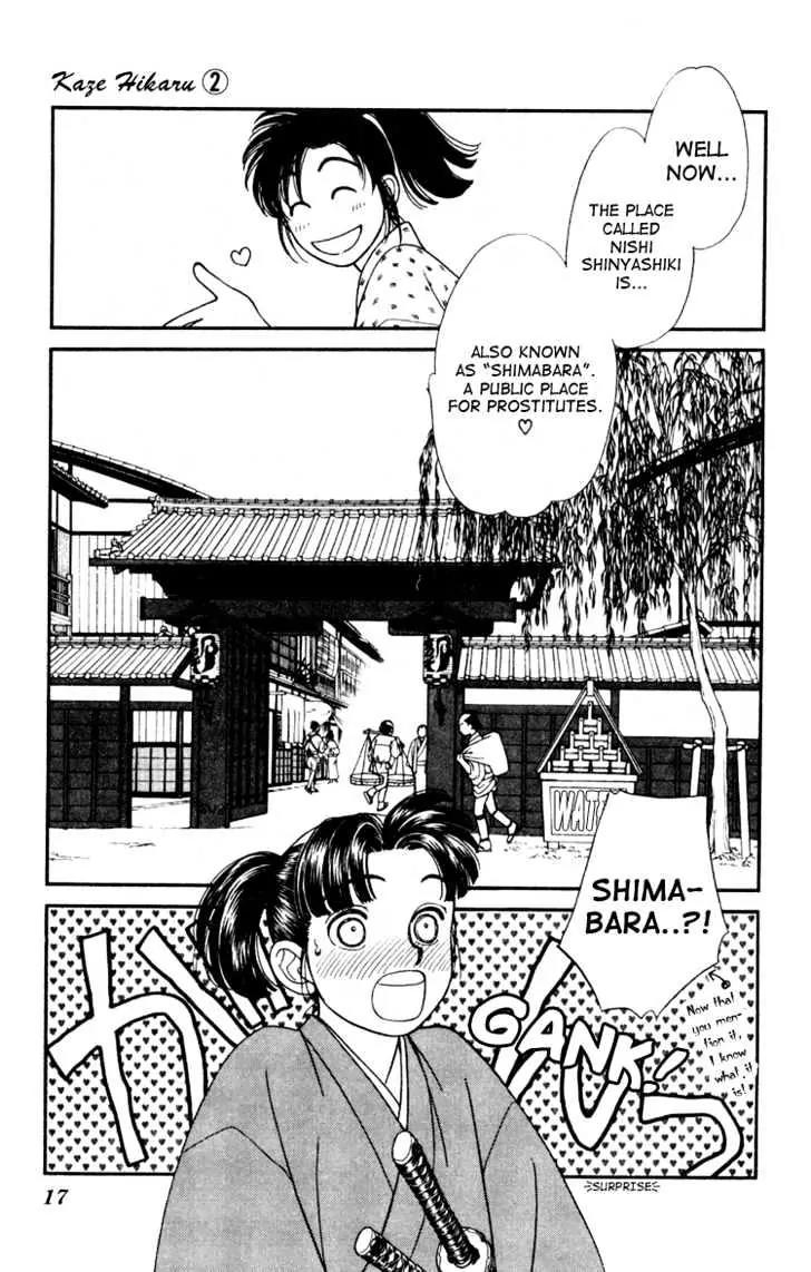 Kaze Hikaru Chapter 2.6 page 17 - Vol.2 Chapter 6