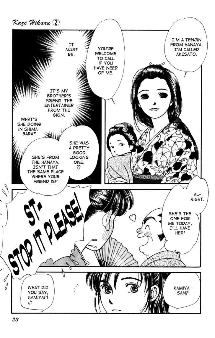 Kaze Hikaru Chapter 2.6 page 23 - Vol.2 Chapter 6