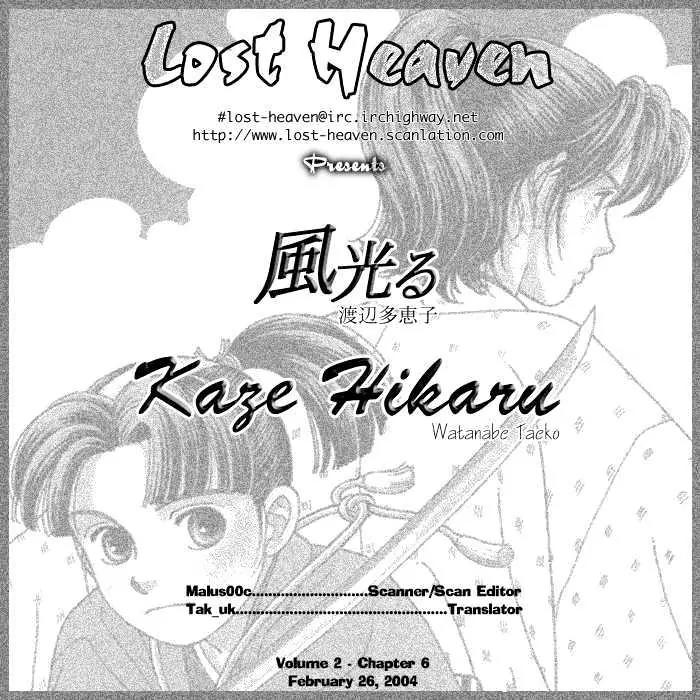 Kaze Hikaru Chapter 2.6 page 3 - Vol.2 Chapter 6