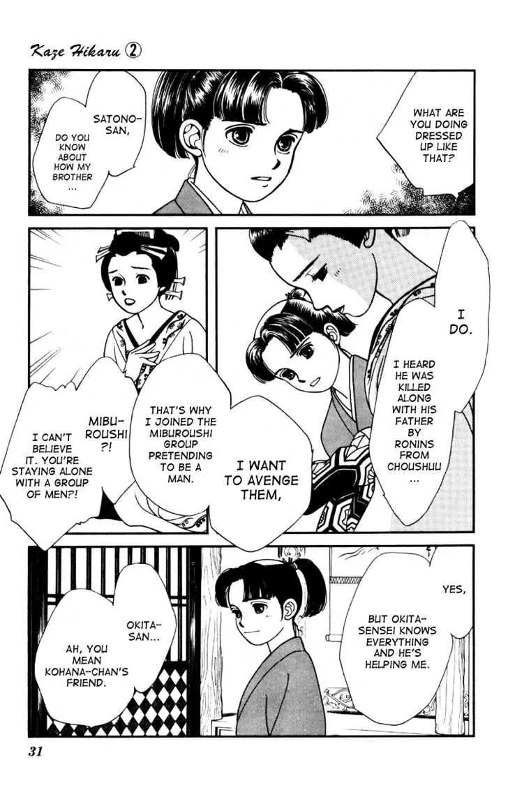 Kaze Hikaru Chapter 2.6 page 31 - Vol.2 Chapter 6