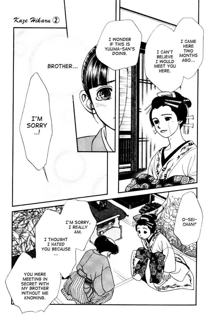 Kaze Hikaru Chapter 2.6 page 35 - Vol.2 Chapter 6